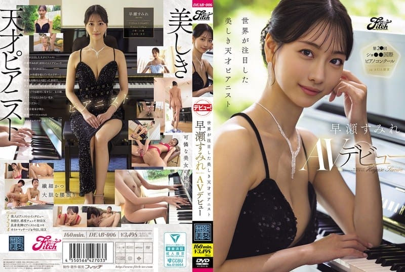 [中文字幕] 受到世界矚目的美麗天才鋼琴家 早瀨堇AV出道