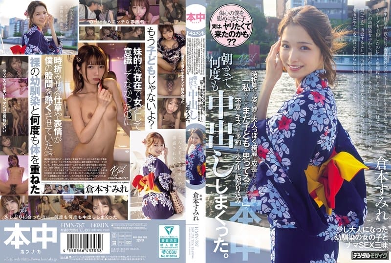 [中文字幕] 穿著浴衣笑容滿面地來到約會地點，原本以為她和以前一樣，但偶爾展現出的樣子卻莫名地成熟美麗，她說「你還把我當小孩吧？」突然被親吻，然後滾到預訂好的飯店，直到早上都瘋狂地中出 倉本蓳