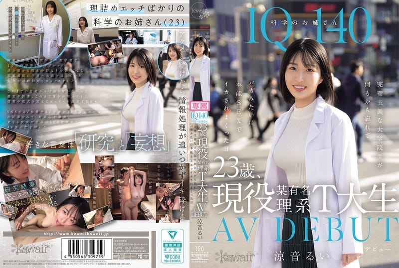 [中字馬賽克破解]  IQ140的科學姐姐，23歲，現役某知名理科大學生AV首秀。完美主義的研究生忘記了一切，像個笨蛋般被本能性愛激情滿溢的一天。涼音留衣
