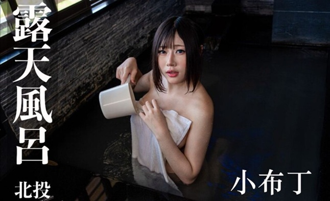 湯女 小布丁