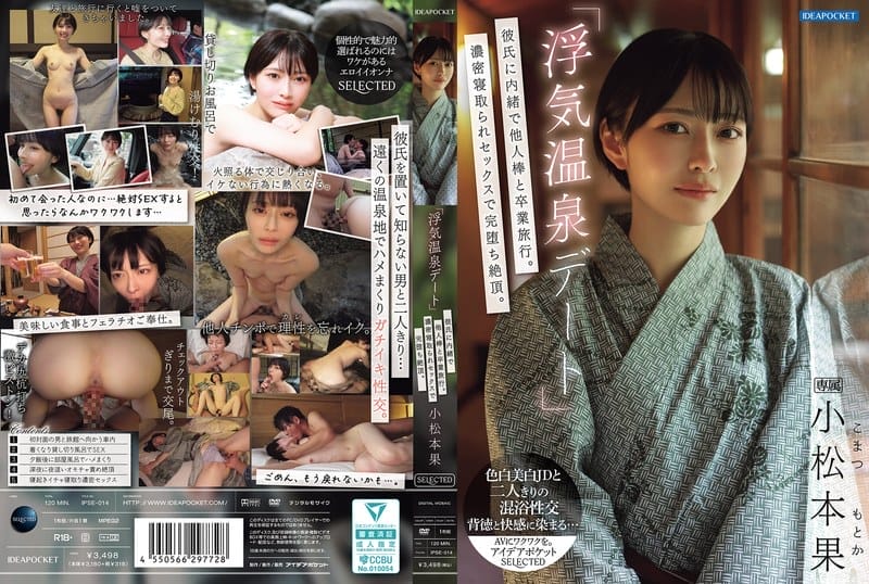 [中字馬賽克破解]「浮蕩溫泉約會」在男友不知情的情況下和別的男人去畢業旅行。在濃密的出軌性愛中完全墮落到高潮。小松本果