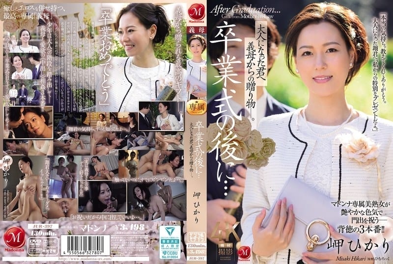 [中字馬賽克破解] 畢業典禮後…送給已長大成人的你的繼母的禮物。岬光莉