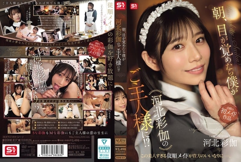 [中字馬賽克破解] 當我醒來時，我竟然成為了主人！？河北彩伽