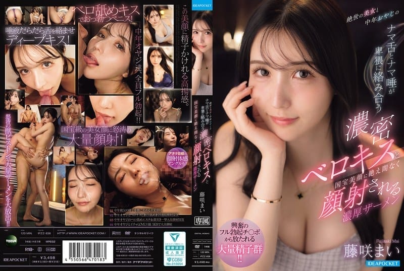 [中文字幕] 絕世美女與中年大叔的裸舌與裸唾猥褻交纏的濃密深吻，以及不斷射精在國寶美顏上的濃厚精液 藤咲舞