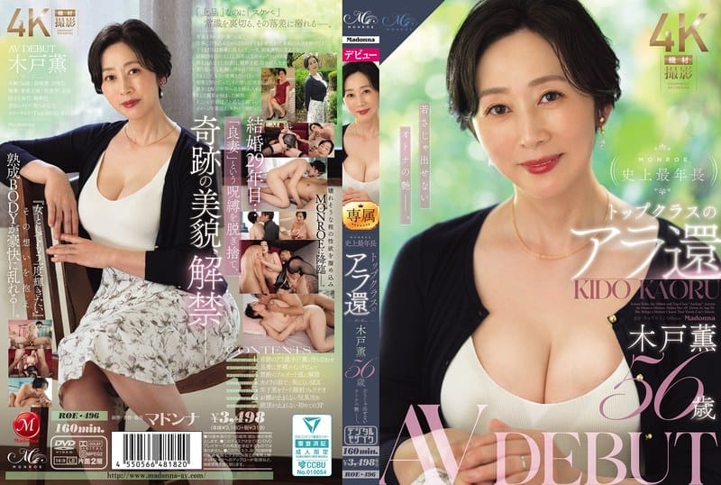 [中文字幕] MONROE史上最年長 頂級的60歲後 木戶薰 56歲 AV DEBUT 年輕人無法展現的成熟風情。